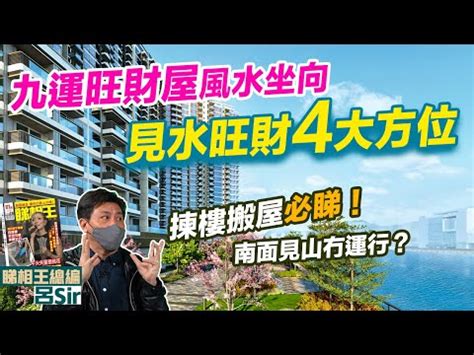 坐西向東八運|八運風水樓